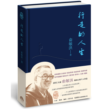 俞敏洪:行走的人生 pdf epub mobi 电子书 下载