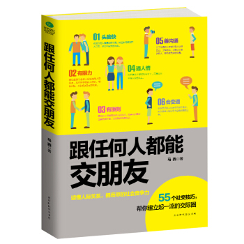 跟任何人都能交朋友 pdf epub mobi 电子书 下载