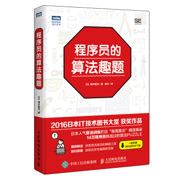 程序员的算法趣题 pdf epub mobi 电子书 下载