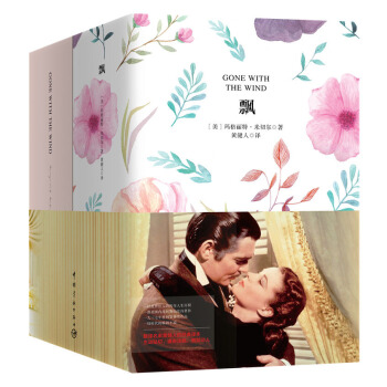 飄（買中文版全譯本贈英文原版 套裝共2冊） [Gone With The Wind] pdf epub mobi 電子書 下載