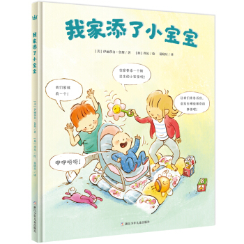 奇想國當代精選：我傢添瞭小寶寶 [3-8歲] [Ready, Set . . . Baby!] pdf epub mobi 電子書 下載