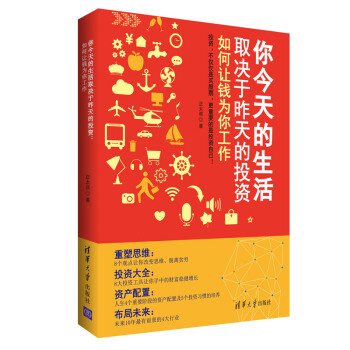 你今天的生活取決於昨天的投資：如何讓錢為你工作 pdf epub mobi 電子書 下載