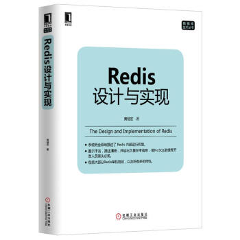 Redis設計與實現 pdf epub mobi 電子書 下載
