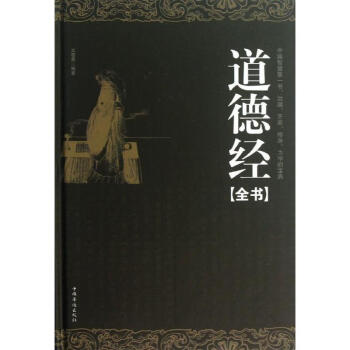 道德經全書