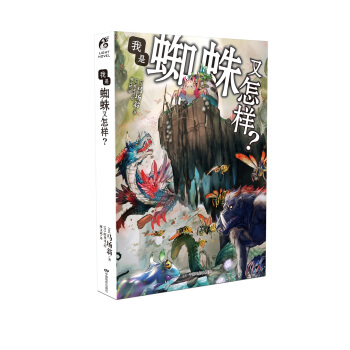 我是蜘蛛又怎样？马场翁老师作品天闻角川 pdf epub mobi 电子书 下载