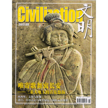 文明（2017年8月號） pdf epub mobi 電子書 下載