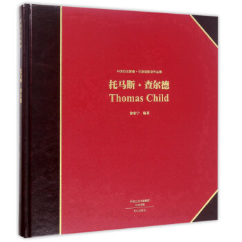 托馬斯·查爾德/中國曆史影像·早期攝影傢作品集 [Thomas Child] pdf epub mobi 電子書 下載