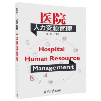 醫院人力資源管理 pdf epub mobi 電子書 下載