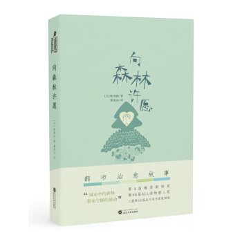 嚮森林許願 pdf epub mobi 電子書 下載