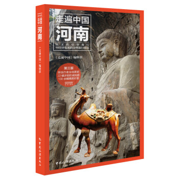 走遍中國--河南