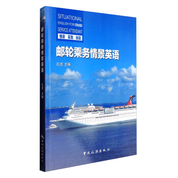 郵輪乘務情景英語 pdf epub mobi 電子書 下載
