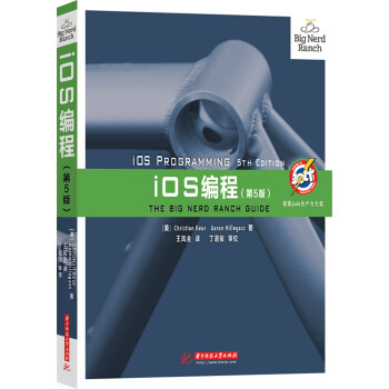 iOS编程（第5版） pdf epub mobi 电子书 下载