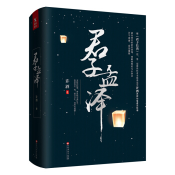 君子孟泽 pdf epub mobi 电子书 下载