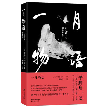 一月物语 pdf epub mobi 电子书 下载