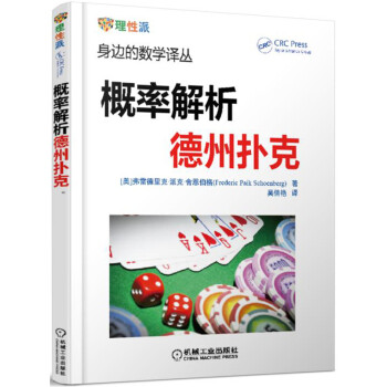概率解析德州扑克 pdf epub mobi 电子书 下载