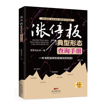 漲停闆典型形態查詢手冊 pdf epub mobi 電子書 下載