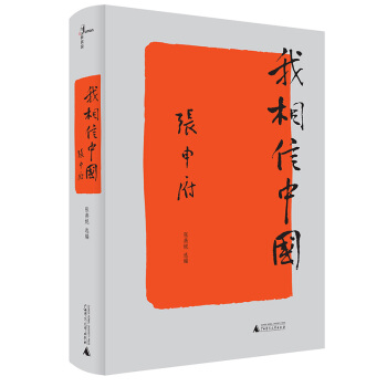 新民說 我相信中國 pdf epub mobi 電子書 下載