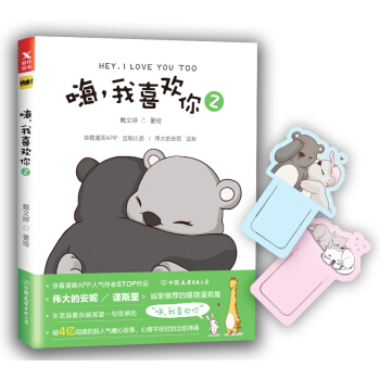 嗨，我喜歡你2（京東專供） pdf epub mobi 電子書 下載