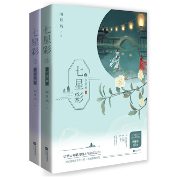 七星彩·完結篇（套裝全2冊） pdf epub mobi 電子書 下載