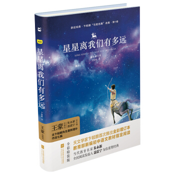 親近經典—星星離我們有多遠（精裝·彩版） pdf epub mobi 電子書 下載