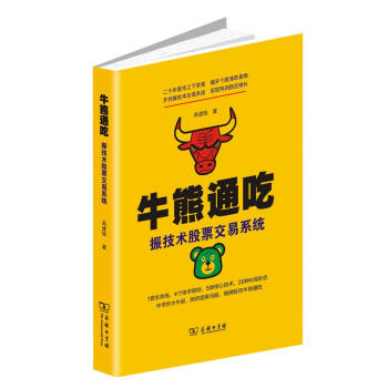 牛熊通吃——振技术股票交易系统