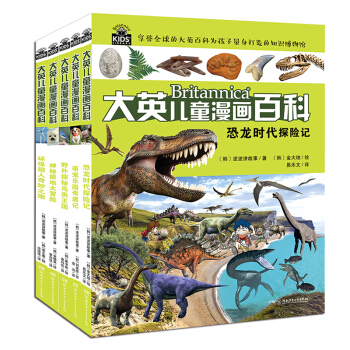 大英兒童漫畫百科:大英兒童漫畫百科(第三輯，套裝11-15冊） [6-14歲] pdf epub mobi 電子書 下載