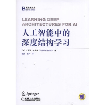 人工智能中的深度结构学习 pdf epub mobi 电子书 下载