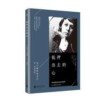 麦卡勒斯作品系列：抵押出去的心 pdf epub mobi 电子书 下载