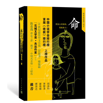 命 pdf epub mobi 电子书 下载