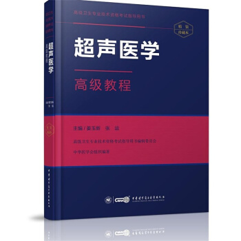 超聲醫學高級教程? pdf epub mobi 電子書 下載