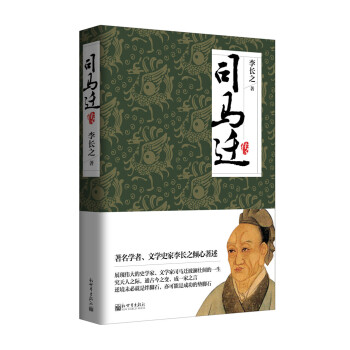 司馬遷傳 pdf epub mobi 電子書 下載