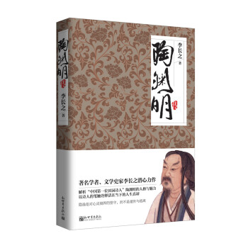 陶淵明傳 pdf epub mobi 電子書 下載