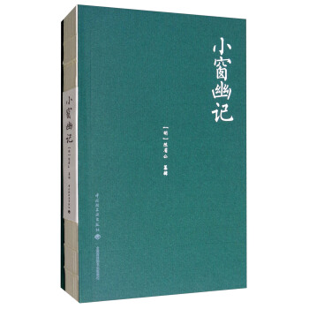 小窗幽记（附赠诗词别册） pdf epub mobi 电子书 下载