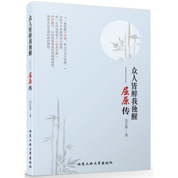 眾人皆醒我獨醉 屈原傳 pdf epub mobi 電子書 下載