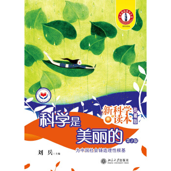 科學是美麗的(第2版) pdf epub mobi 電子書 下載