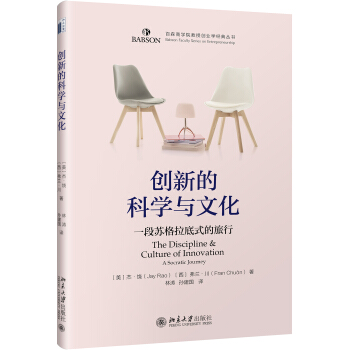 創新的科學與文化：一段蘇格拉底式的旅程 pdf epub mobi 電子書 下載