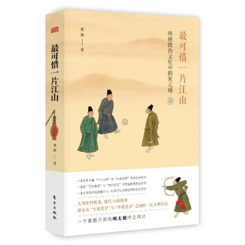 最可惜一片江山 传统政治文化中的朱元璋 pdf epub mobi 电子书 下载