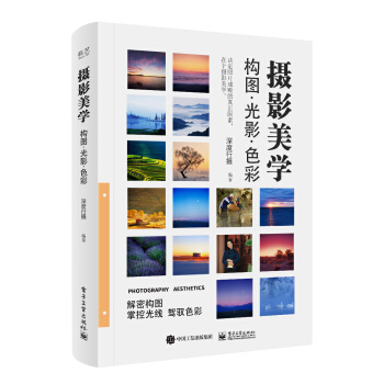 攝影美學：構圖·光影·色彩（全彩） pdf epub mobi 電子書 下載