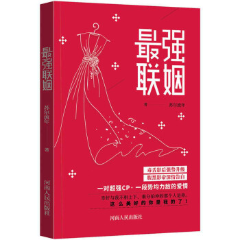 最強聯姻 pdf epub mobi 電子書 下載