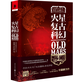 火星复古科幻 pdf epub mobi 电子书 下载