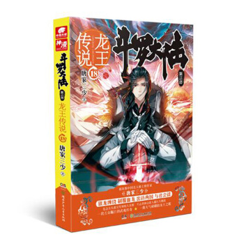 鬥羅大陸第三部龍王傳說18 pdf epub mobi 電子書 下載