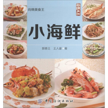 小海鲜 pdf epub mobi 电子书 下载