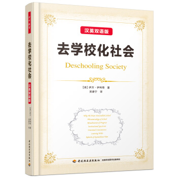 萬韆教育：去學校化社會（漢英雙語版） pdf epub mobi 電子書 下載