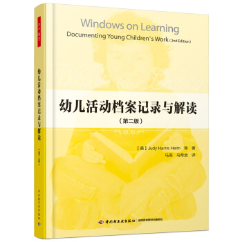 萬韆教育：幼兒活動檔案記錄與解讀（第二版） pdf epub mobi 電子書 下載