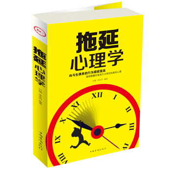 拖延心理學 pdf epub mobi 電子書 下載