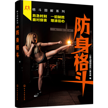 防身格斗 pdf epub mobi 电子书 下载