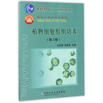 植物细胞组织培养（第2版） pdf epub mobi 电子书 下载
