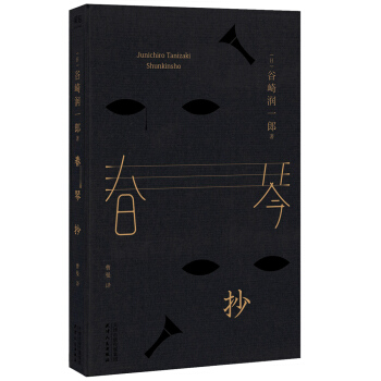 春琴抄 pdf epub mobi 电子书 下载