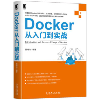 Docker从入门到实战 pdf epub mobi 电子书 下载