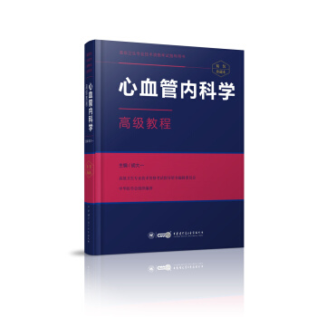 心血管內科學高級教程 pdf epub mobi 電子書 下載
